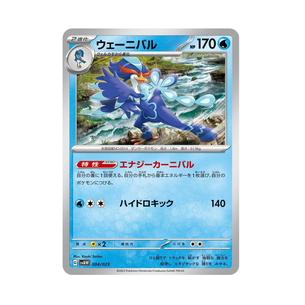 Pokémon TCG Scarlet & Violet Starter Set EX – Quaxly & Mimikyu EX