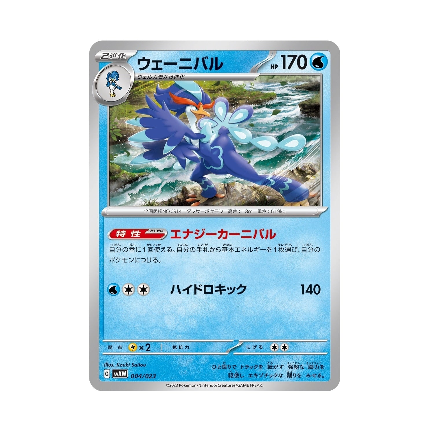 Pokémon TCG Scarlet & Violet Starter Set EX – Quaxly & Mimikyu EX