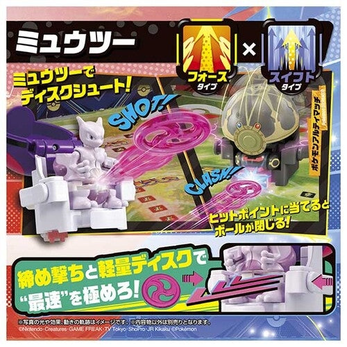 Pokemon Ulti Match 07 Mewtwo Master Ball collectible figure from Japan, back view