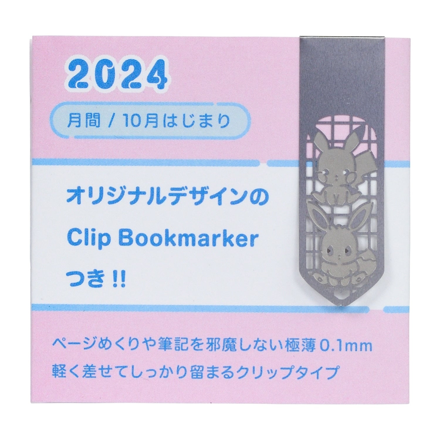 B6 size schedule book 2024 Psycho Soda Refresh