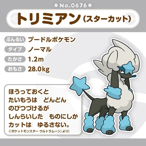 Japanese Pokemon plush Trimian, detailed star cut pattern