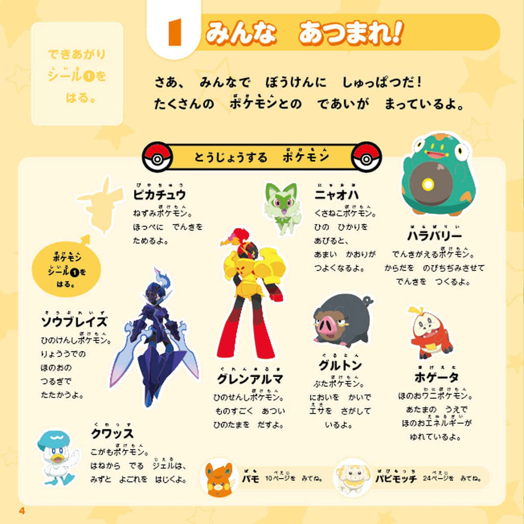 Pokemon sticker puzzle book