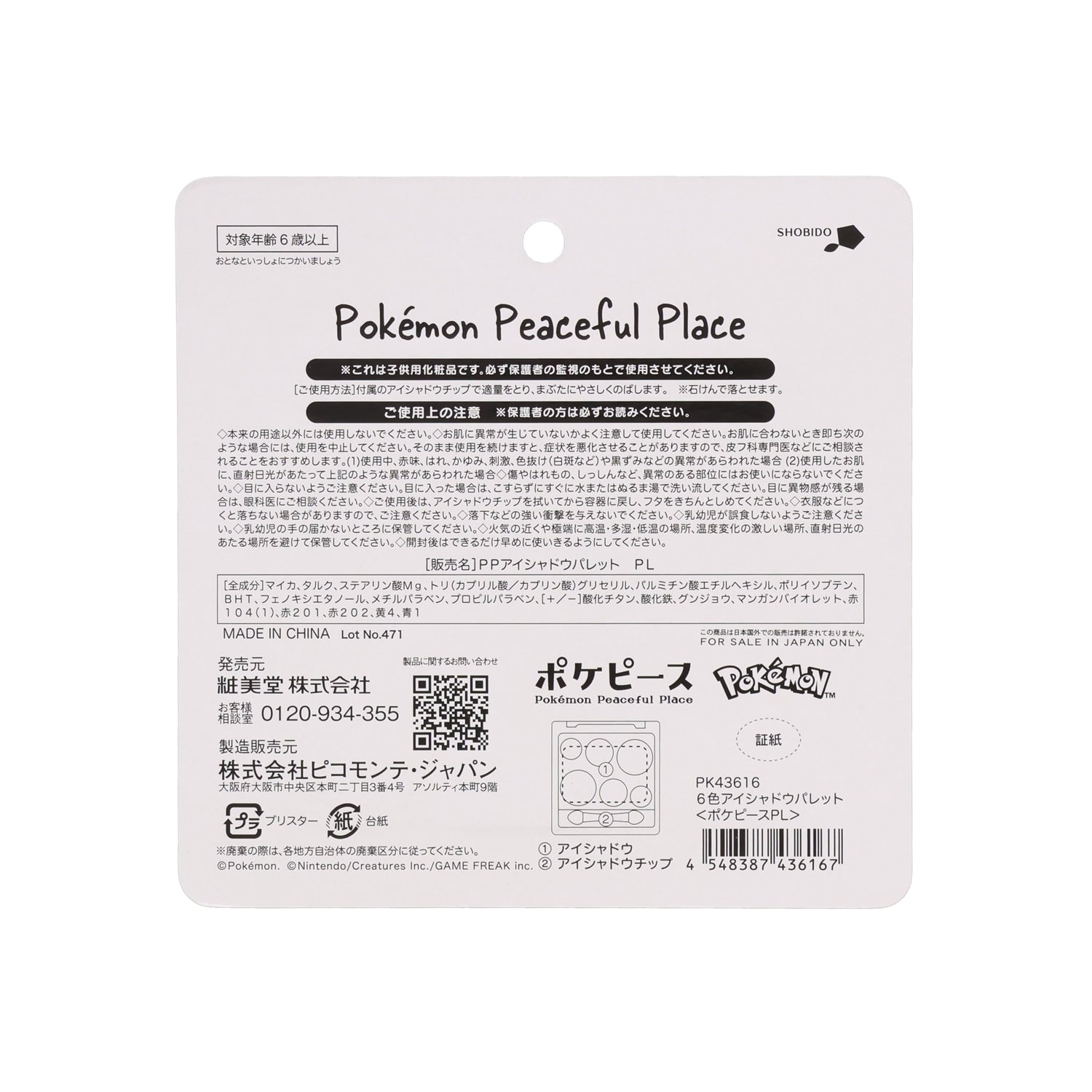 6-color eyeshadow palette <Pokepiece PL>