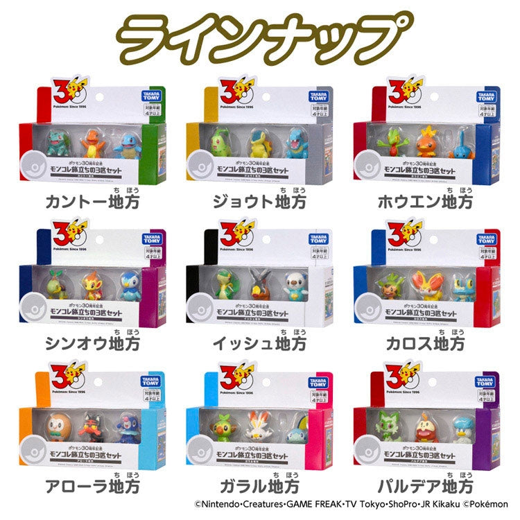 Japanese Moncolle Set collectible figures with Paldea Region theme