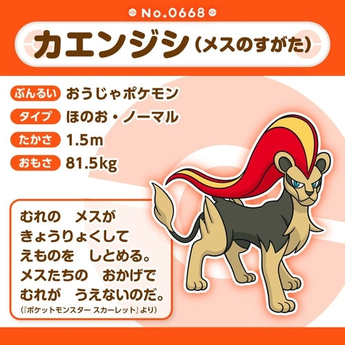 668 Plush Pokémon fit Kaenjishi (female form)