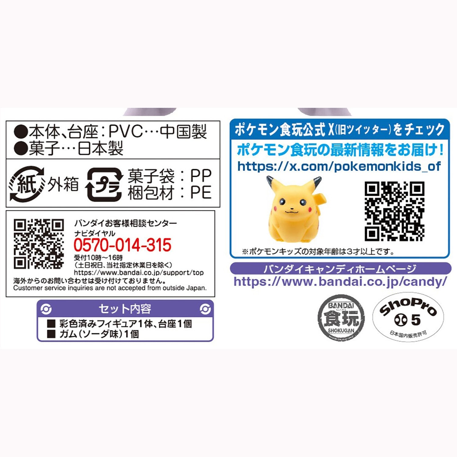 Pokemon Scale World Kanto Region 05 Mewtwo