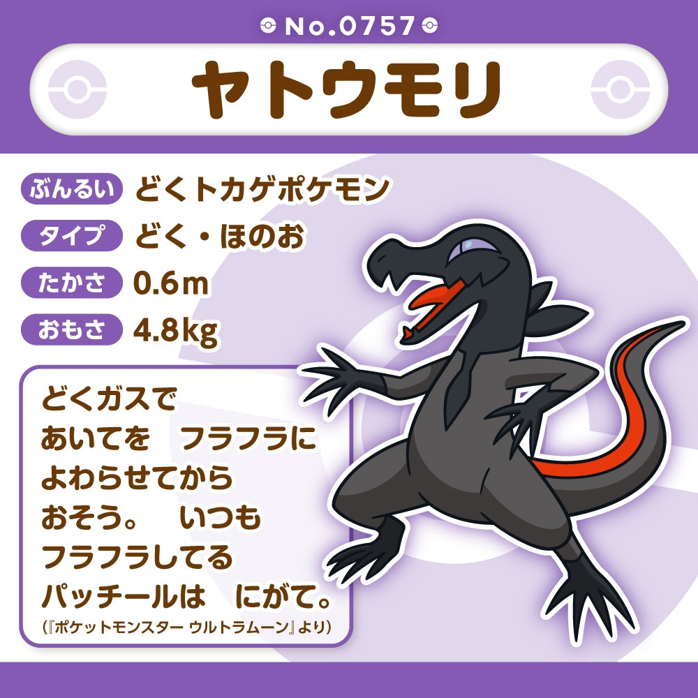 Japanese Anime Pokemon 757 Plush with adorable pose and design