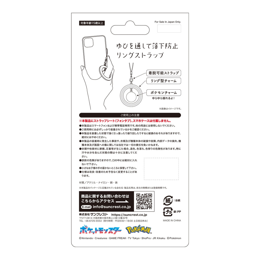 Ring strap Eevee