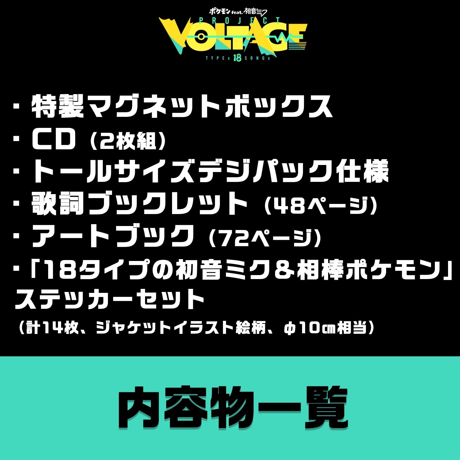 Pokemon feat. Hatsune Miku Project VOLTAGE 18 Types/Songs Collection