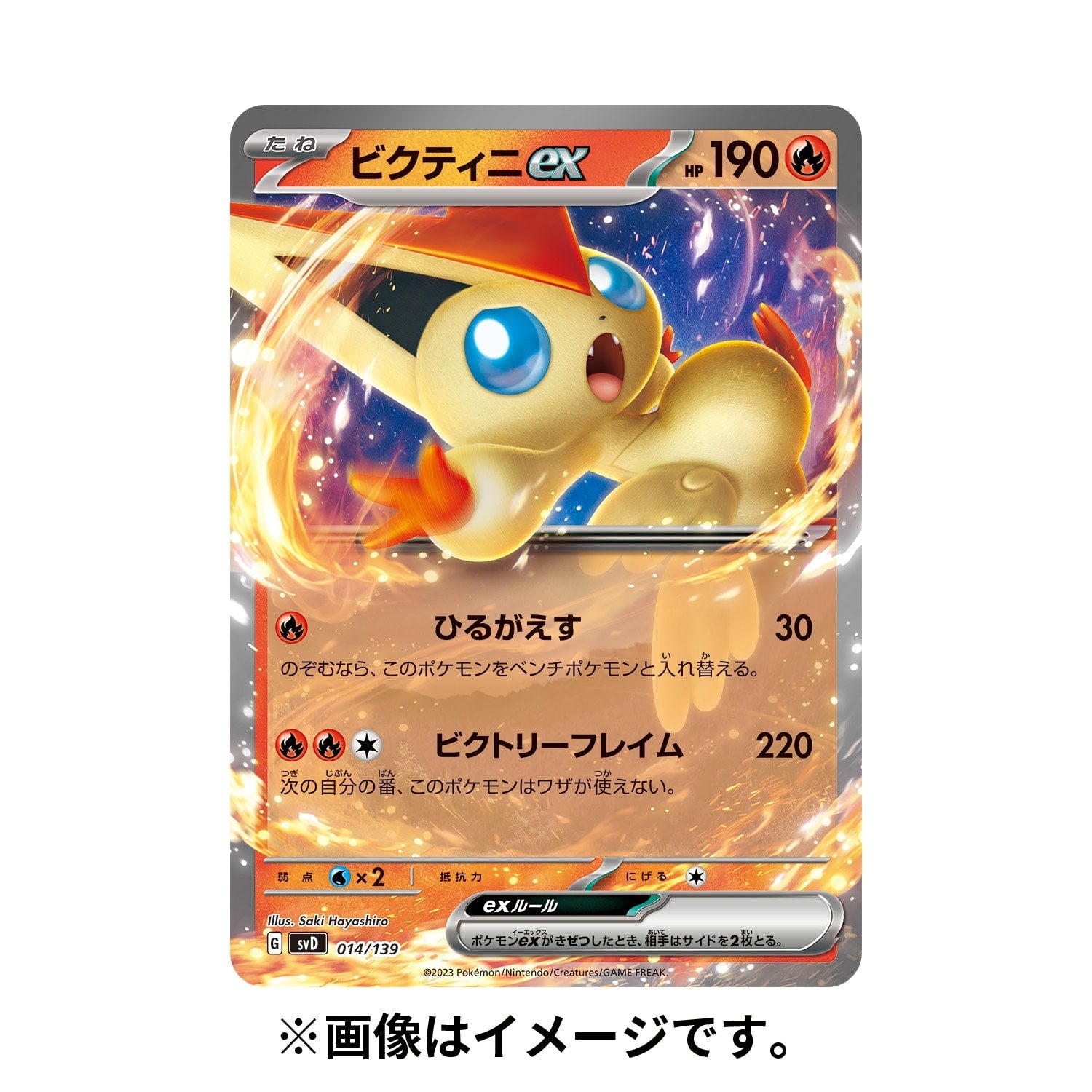 Pokémon TCG Scarlet & Violet ex Start Deck — Flame Victini (#494)