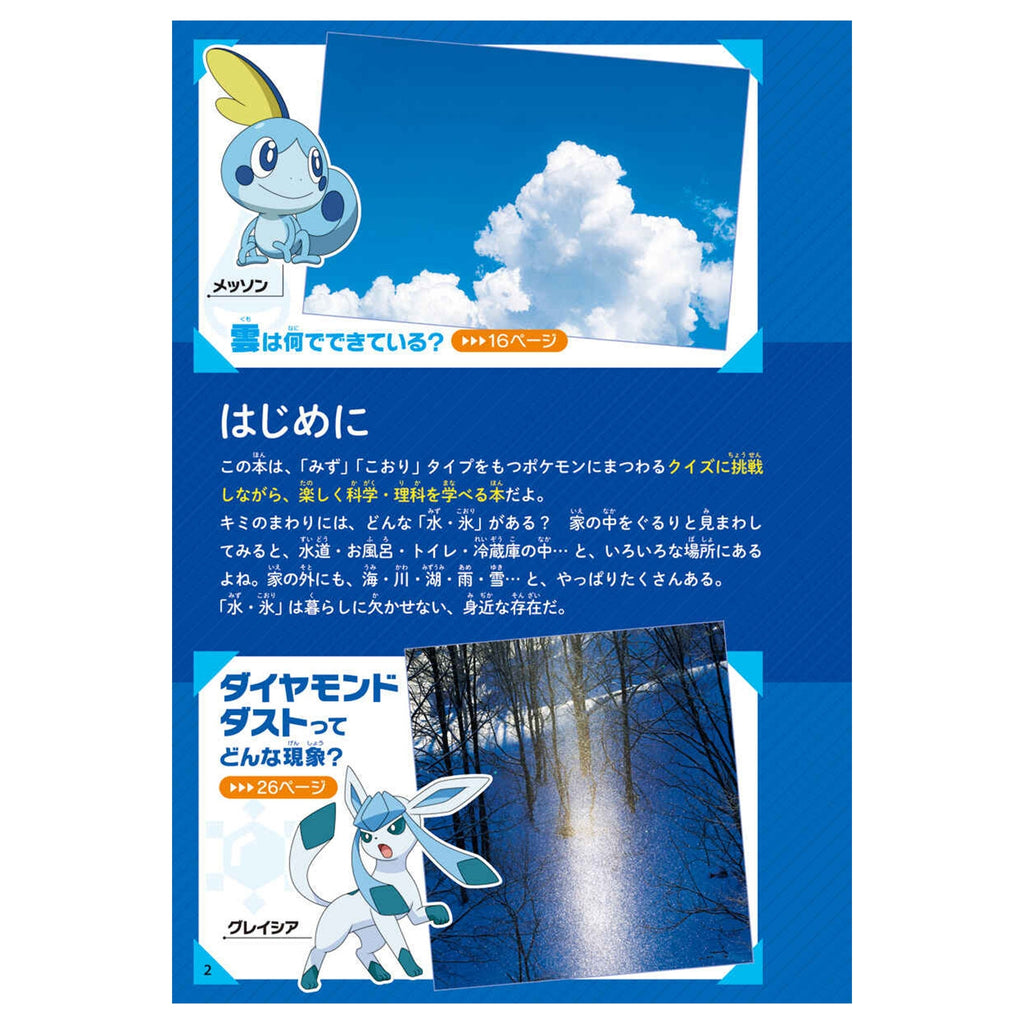 Science book water/cold