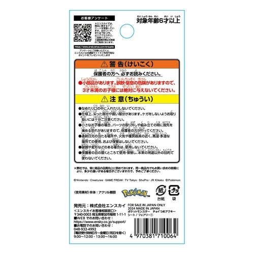 Genuine Japanese Pokemon keychain, Choi Tsume Akki Sheet Fairy ①, with collector-grade quality