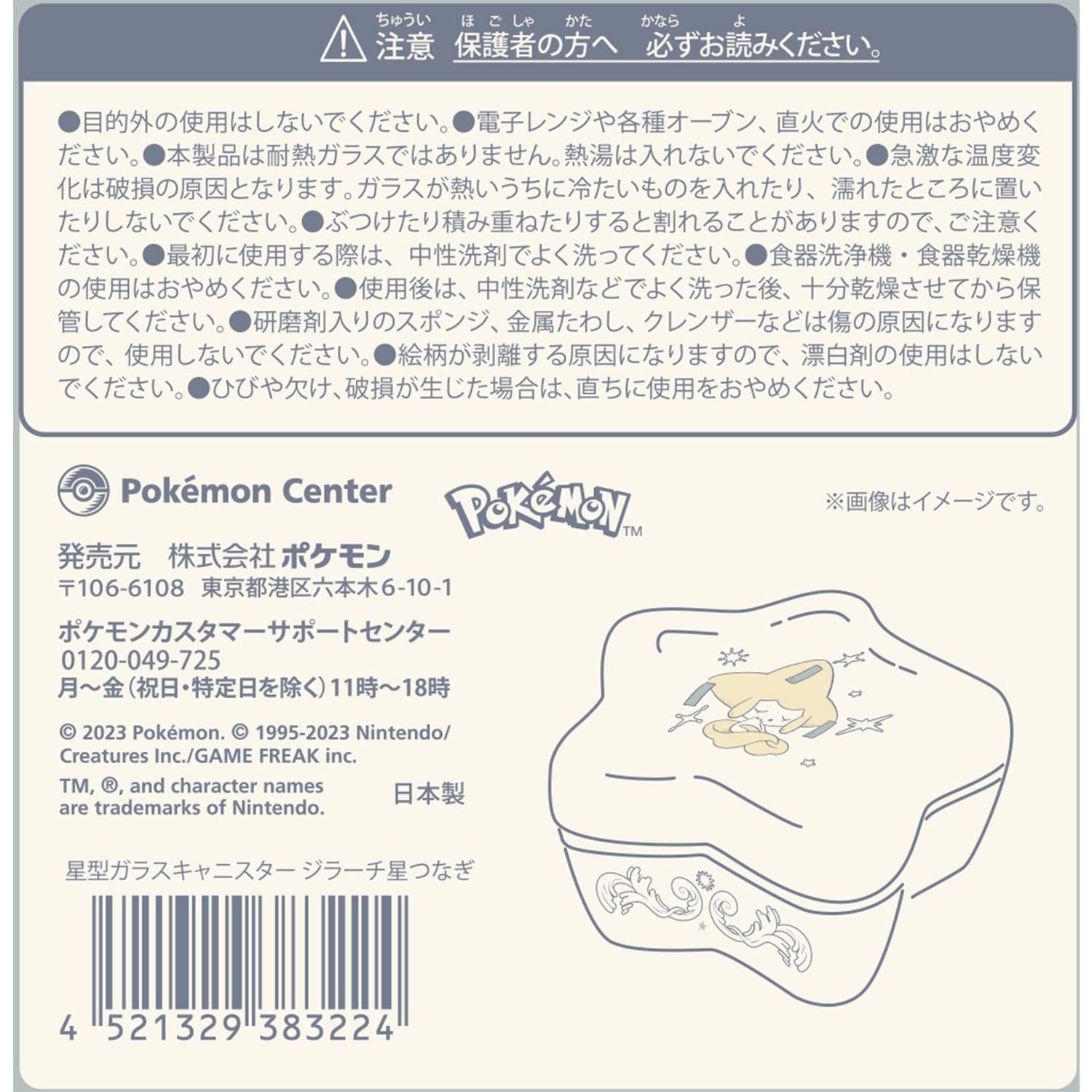 Star-shaped glass canister Jirachi Hoshi Tsunagi