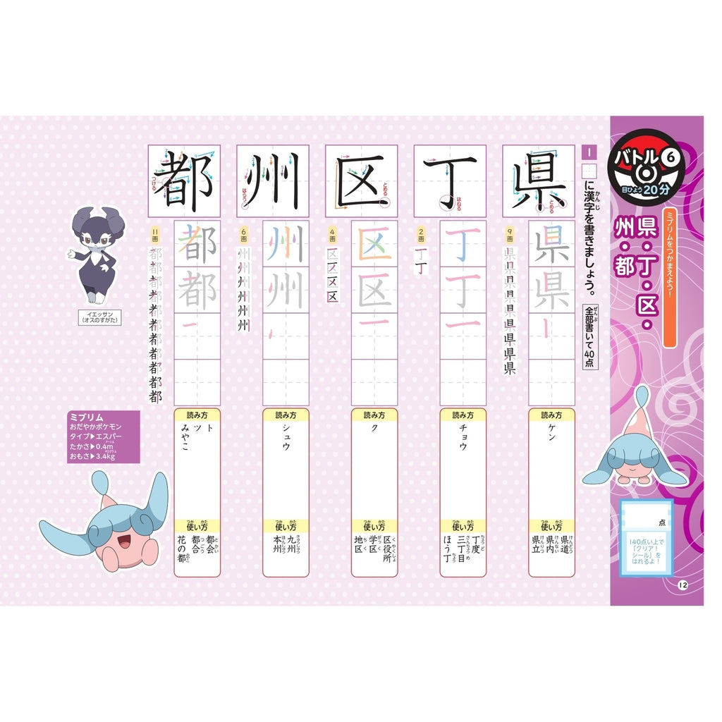 Zukan Drill 3rd Grade Kanji