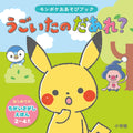 Is the Monpoke play book moving?