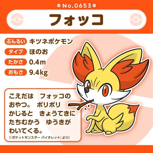 Fennekin #653 Pokémon fit Plush — Official Pokémon Center Japan