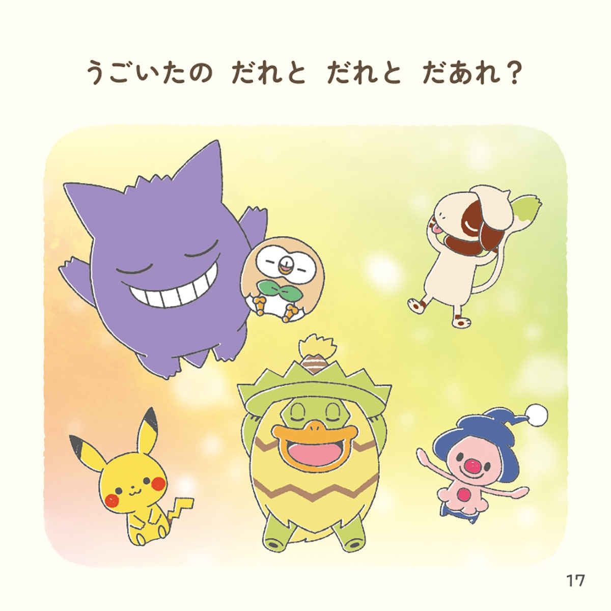 Is the Monpoke play book moving?