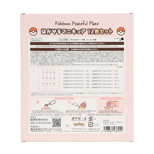 Peelable nail polish 12 color set <Pokepiece PK>