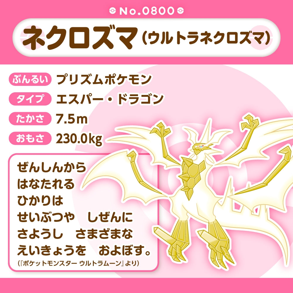 Pokémon Fit Plush #800 Necrozma Ultra Necrozma — Official Pokemon Center Japan