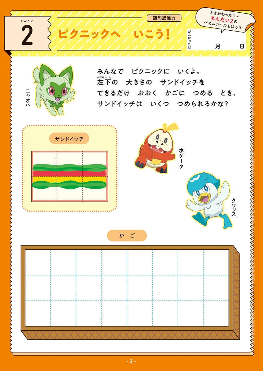 Developing programming thinking - Pokemon puzzle drill - Plenty of shapes