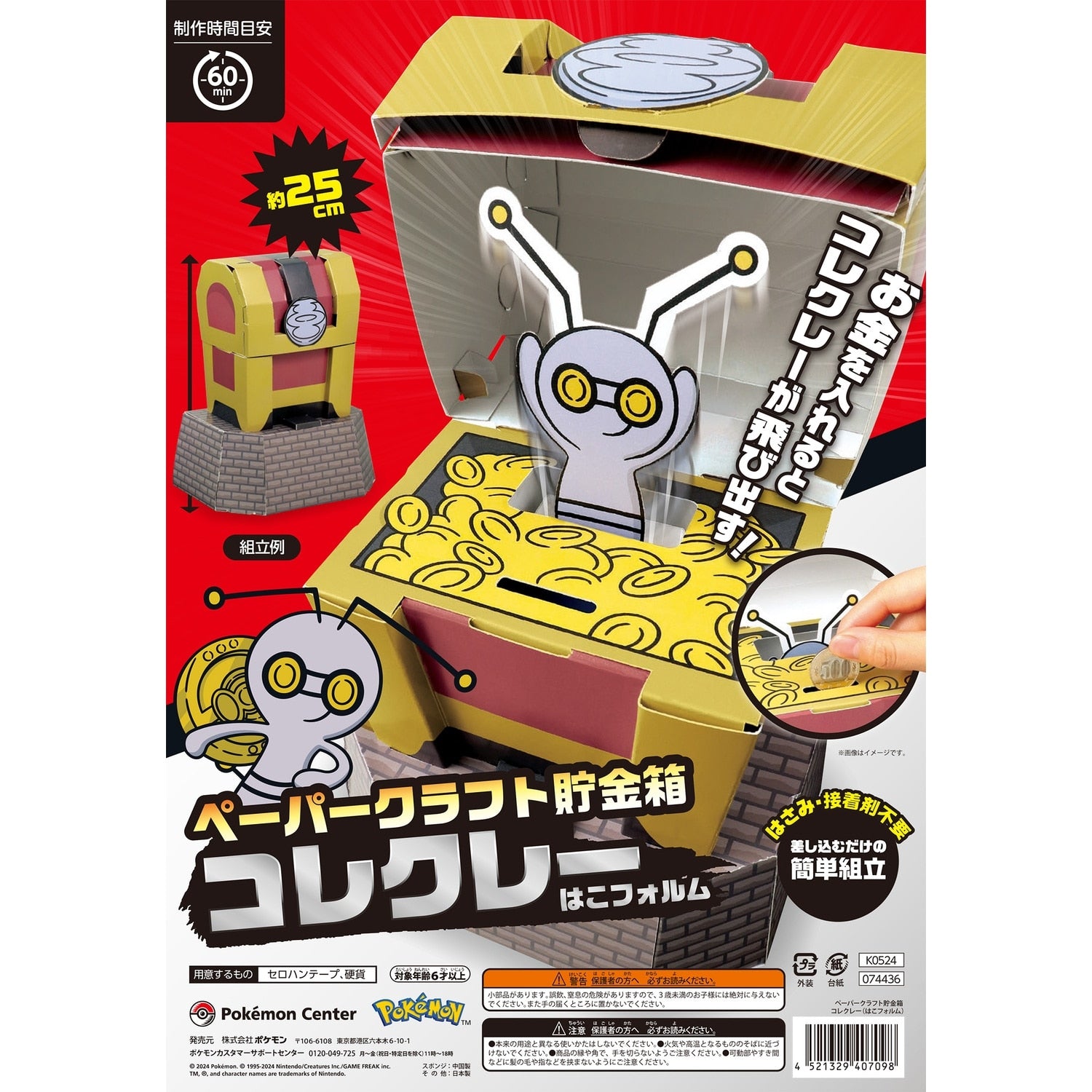 Paper craft piggy bank Collekrei (Hako form)