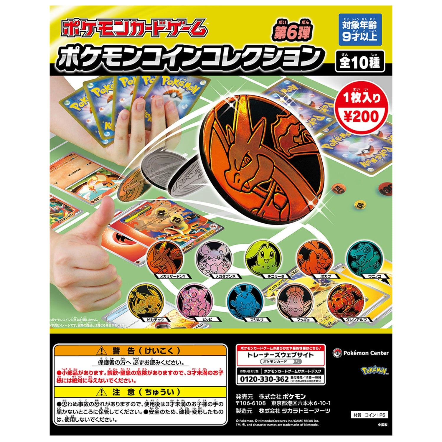 Pokémon Coin Collection Vol. 6 | Official Japan Pokémon Center Exclusive