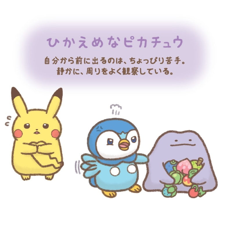 Pikachu Modest Personality Mascot Plush – Ten Poke Ten Colors