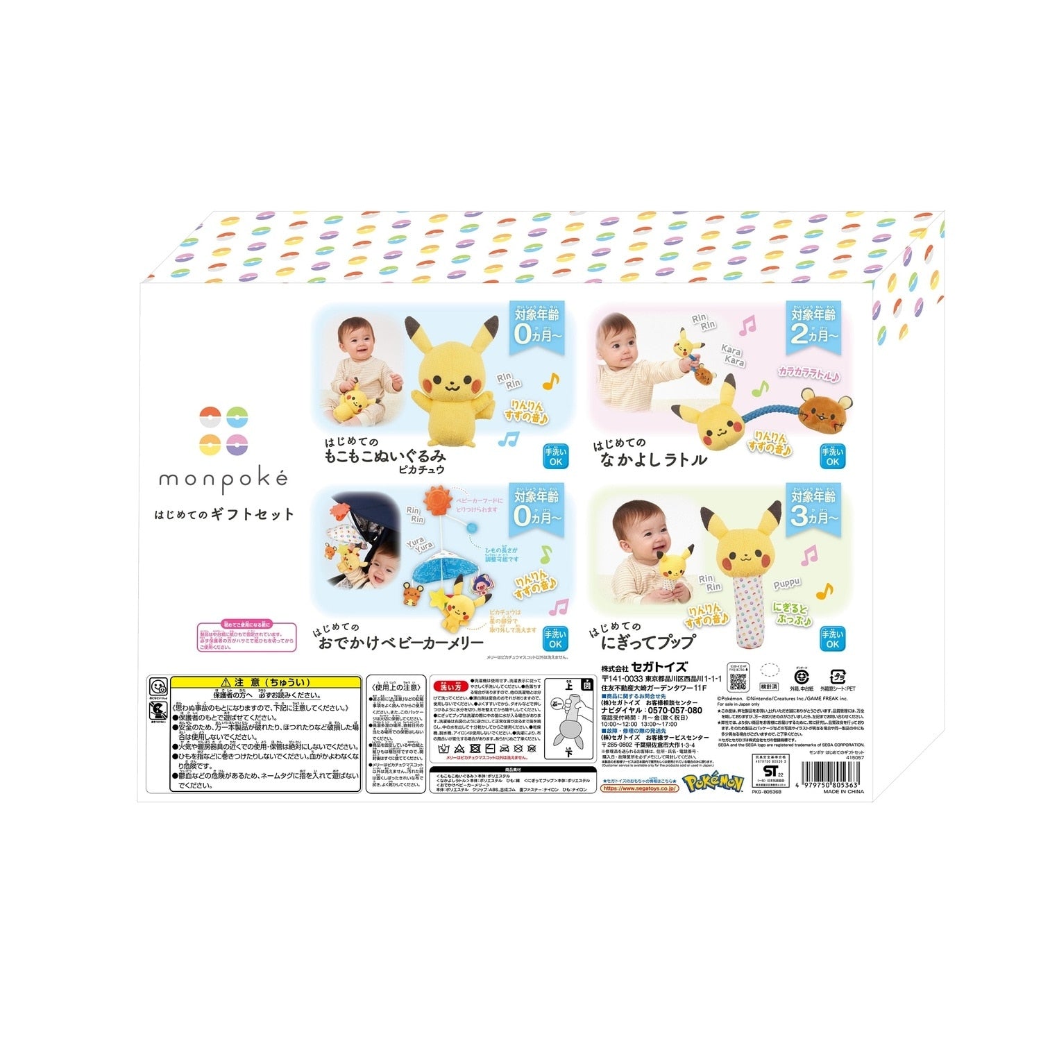 Monpoke first gift set