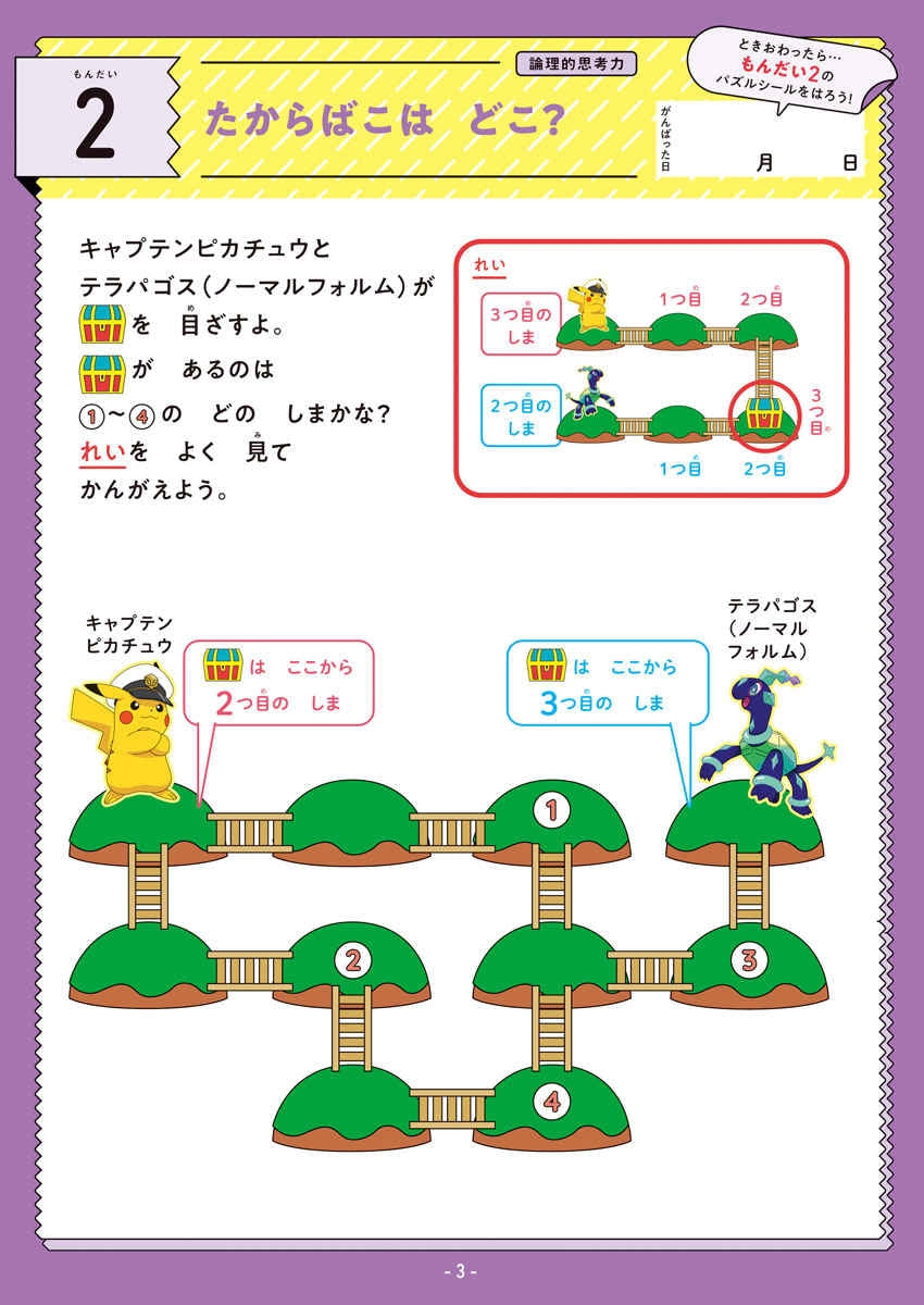 Developing programming thinking: Pokémon puzzle drills packed with logic