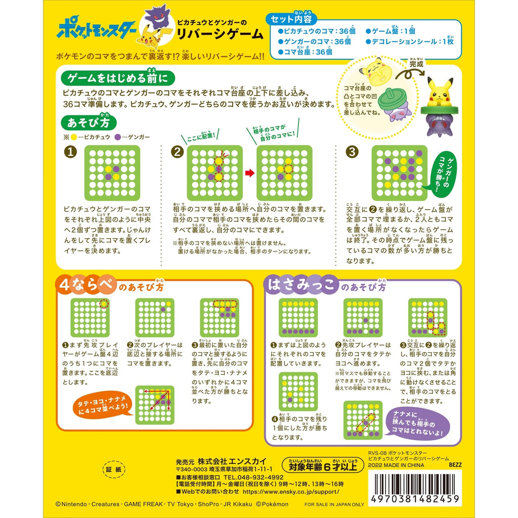 Authentic Pokemon reversi game with Pikachu and Gengar, made in Japan
