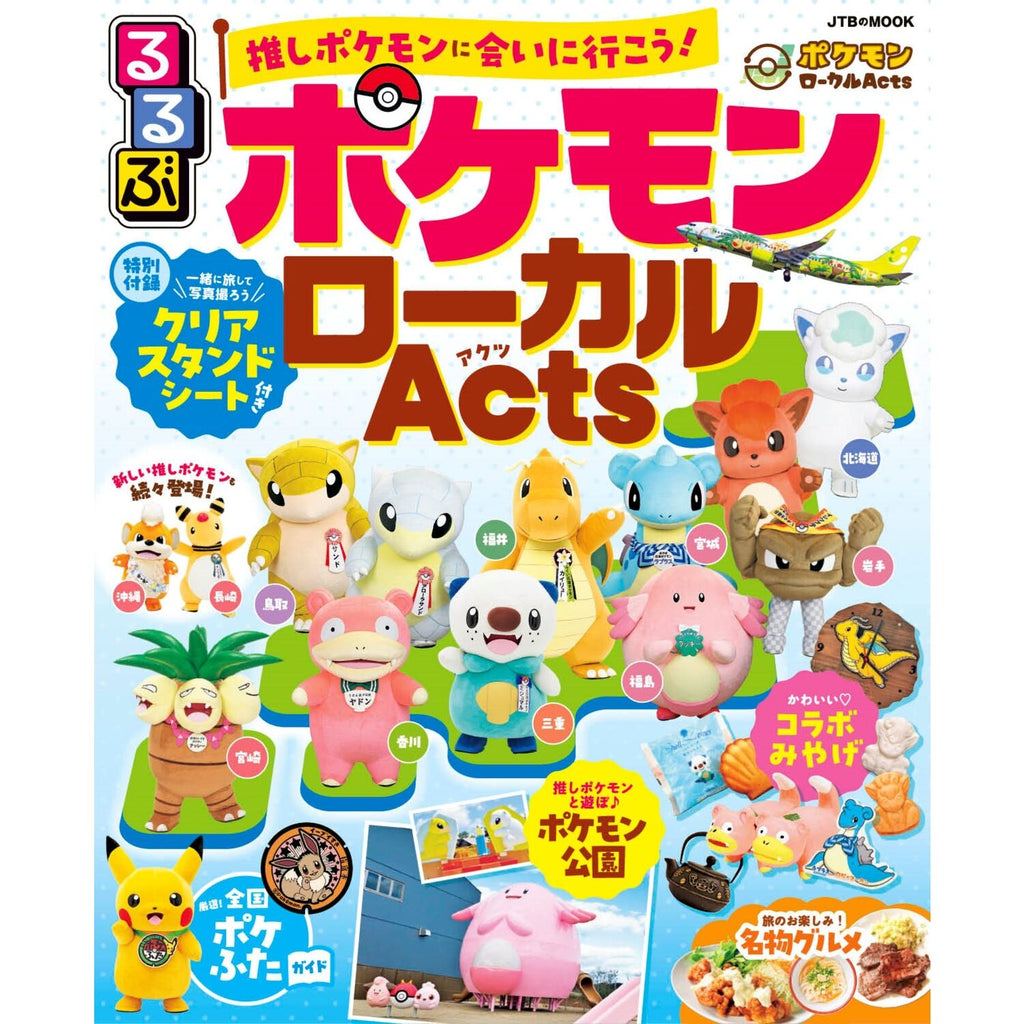 Rurubu Pokemon Local Acts