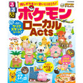 Rurubu Pokemon Local Acts