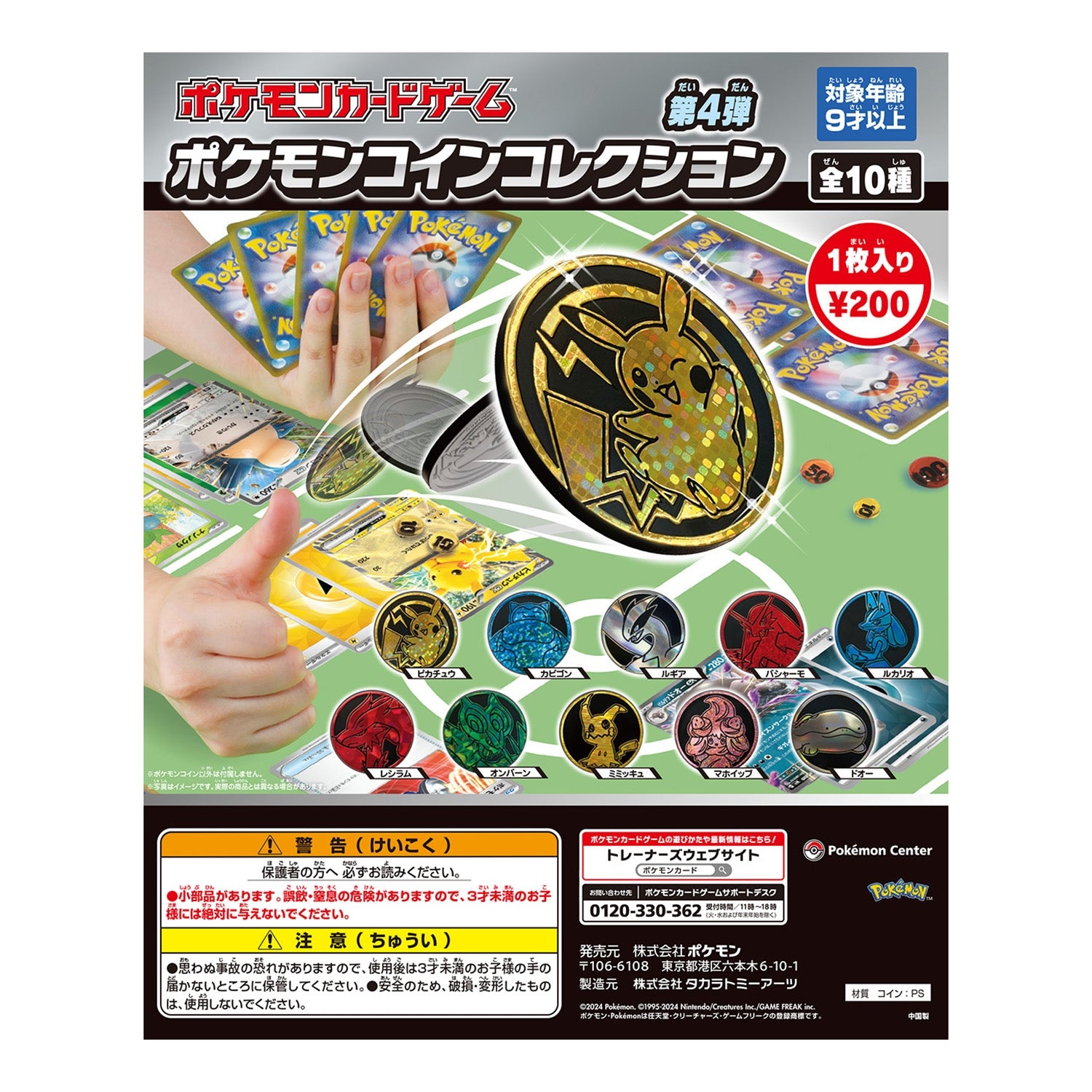 Pokémon Coin Collection Vol. 4 - Official Japan Pokemon Center