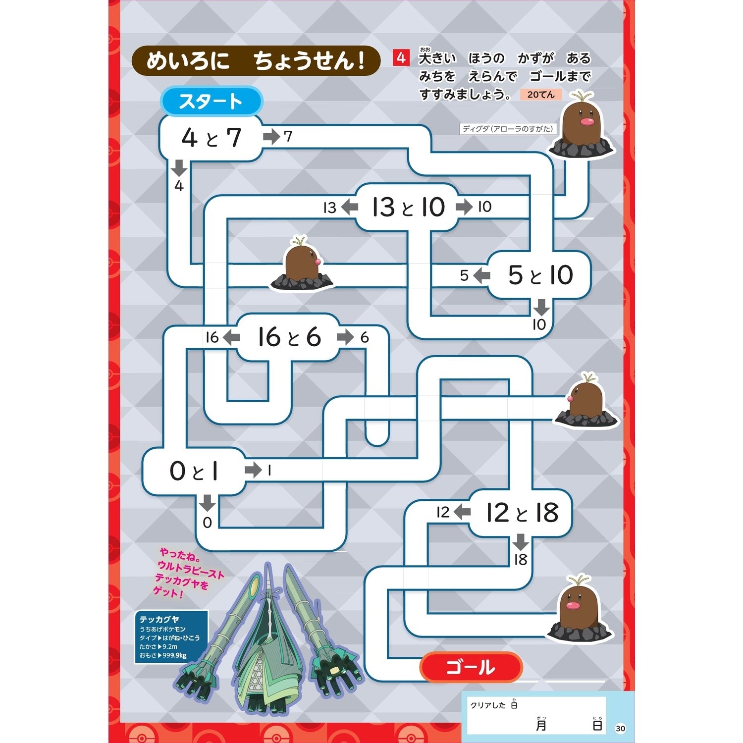 Pokemon Encyclopedia Drill 1st grade elementary school Suu, Zuukei, Tanai