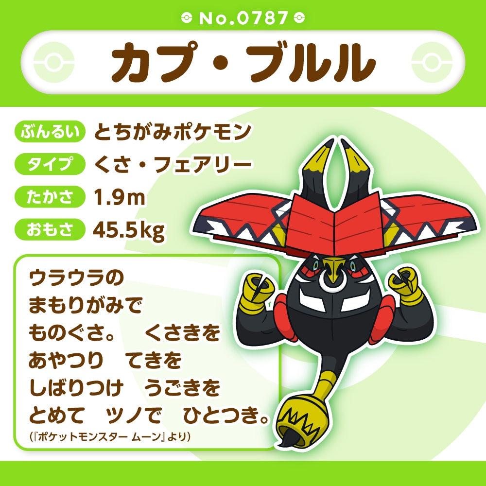 Pokémon fit Tapu Bulu #787 Plush | Official Pokémon Center Japan