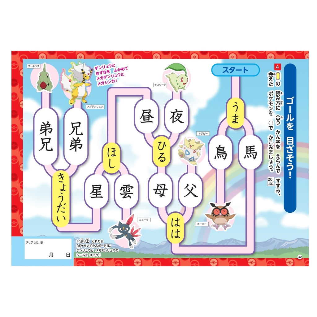 Zukan Drill 2nd grade elementary school Kanji