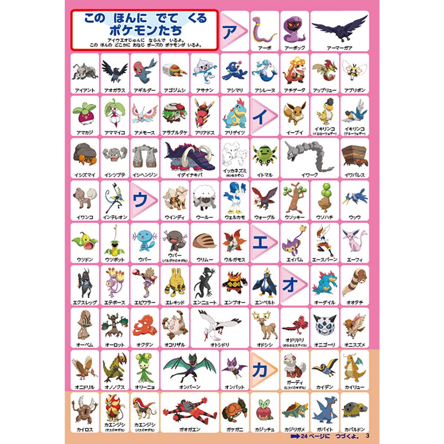 Find Pokemon! Meeting with Yuu Rokuei