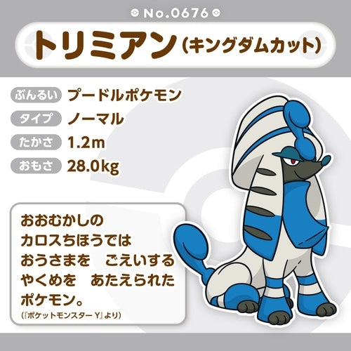 KADO Japan exclusive Pokémon plush toy, 676 Plush Pokémon fit Trimian with unique design from Japan