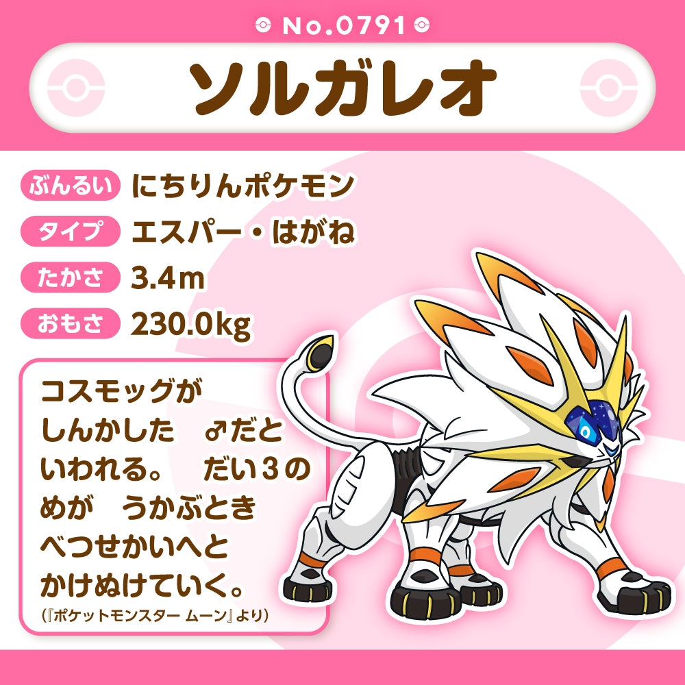 Pokémon fit Solgaleo Plush #791 | Official Pokémon Center Japan