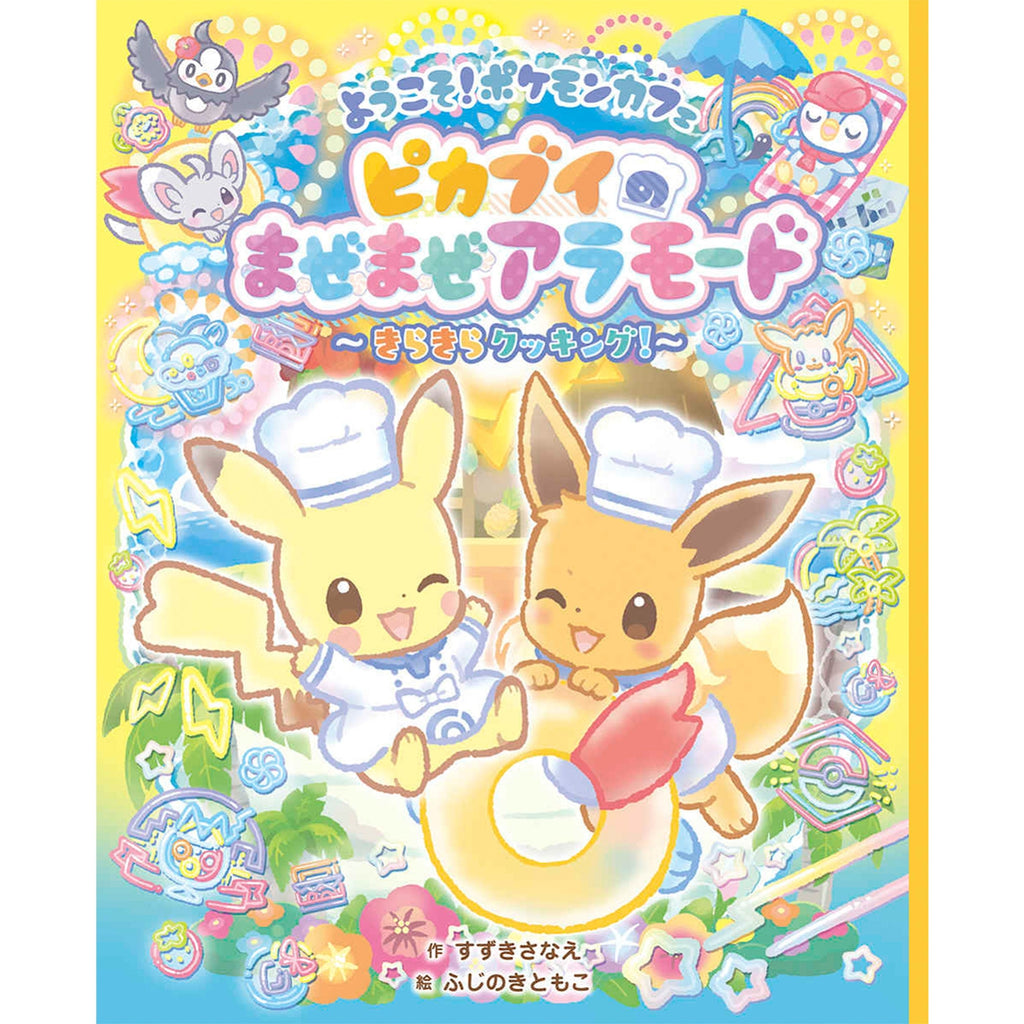 Pikabuoy's Mazemaze a la mode collectible from Japan, featuring sparkling cooking design