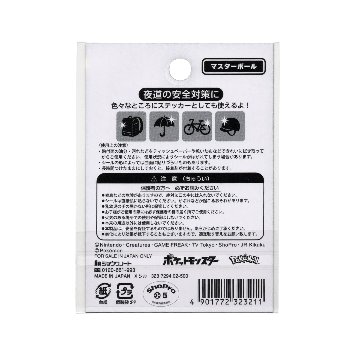 Official Pokemon Center Japan Reflector seal master ball collectible, sourced directly from Japan