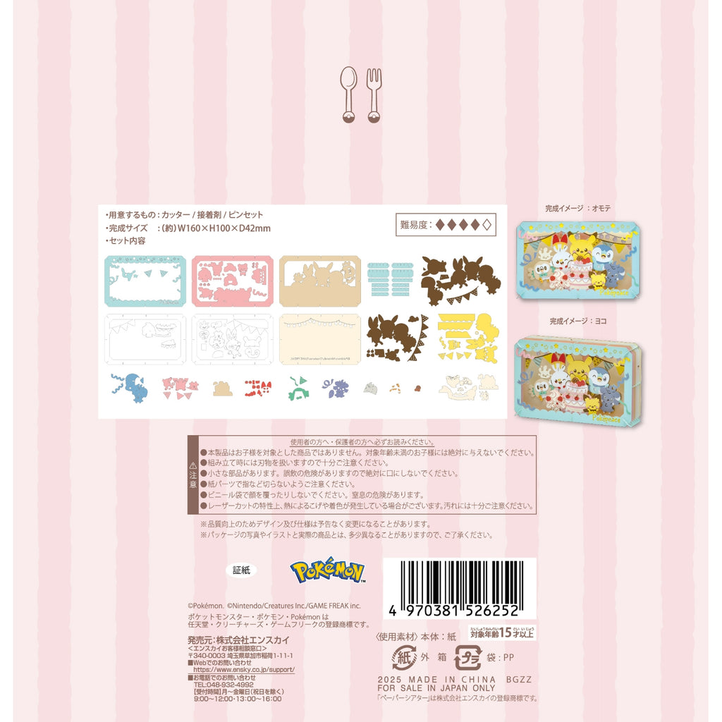 Pokemon Paper Theater Pokepiece Sweets Party, authentic Japanese collectible with unique design