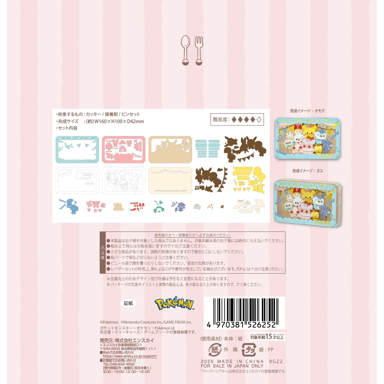 Pokemon Paper Theater Pokepiece Sweets Party, authentic Japanese collectible with unique design