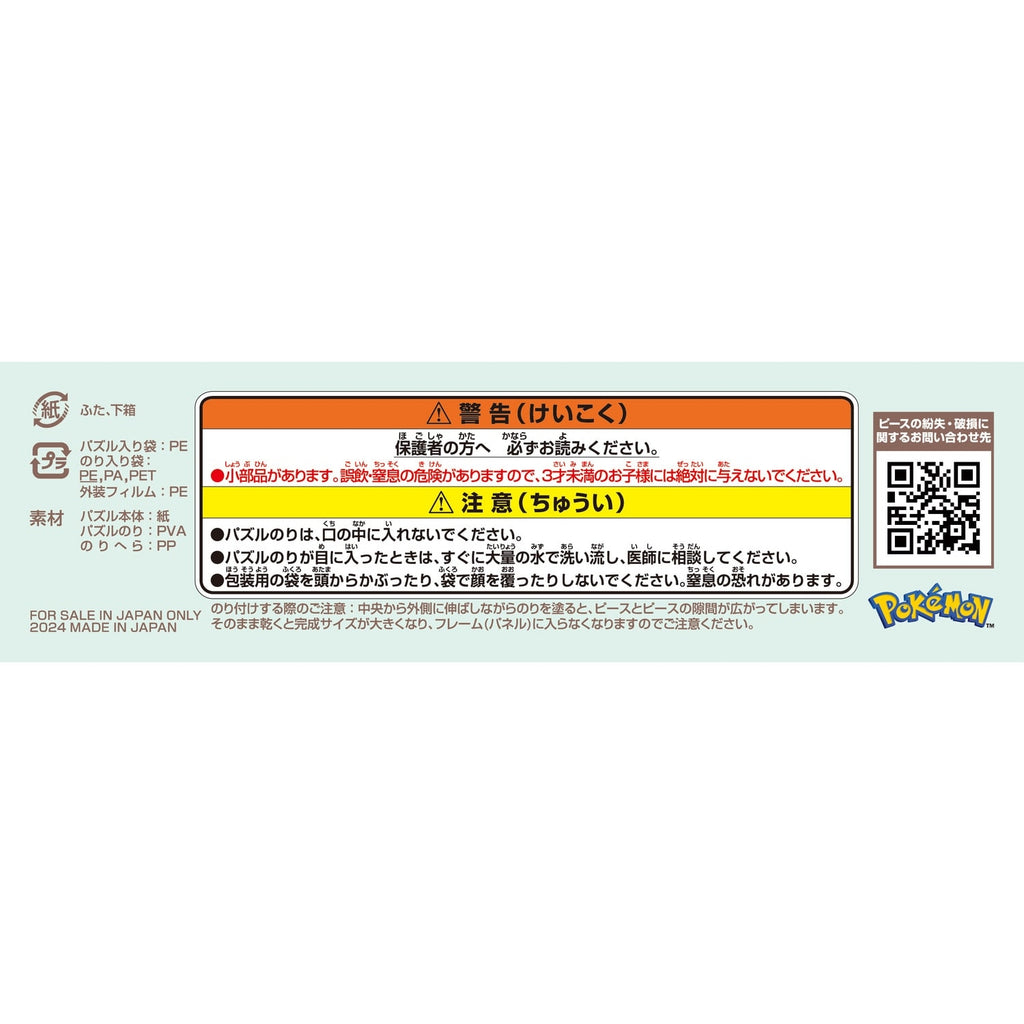 Authentic Japanese Pokemon Puzzle 300-3102 Poke Piece Friends, detailed box art
