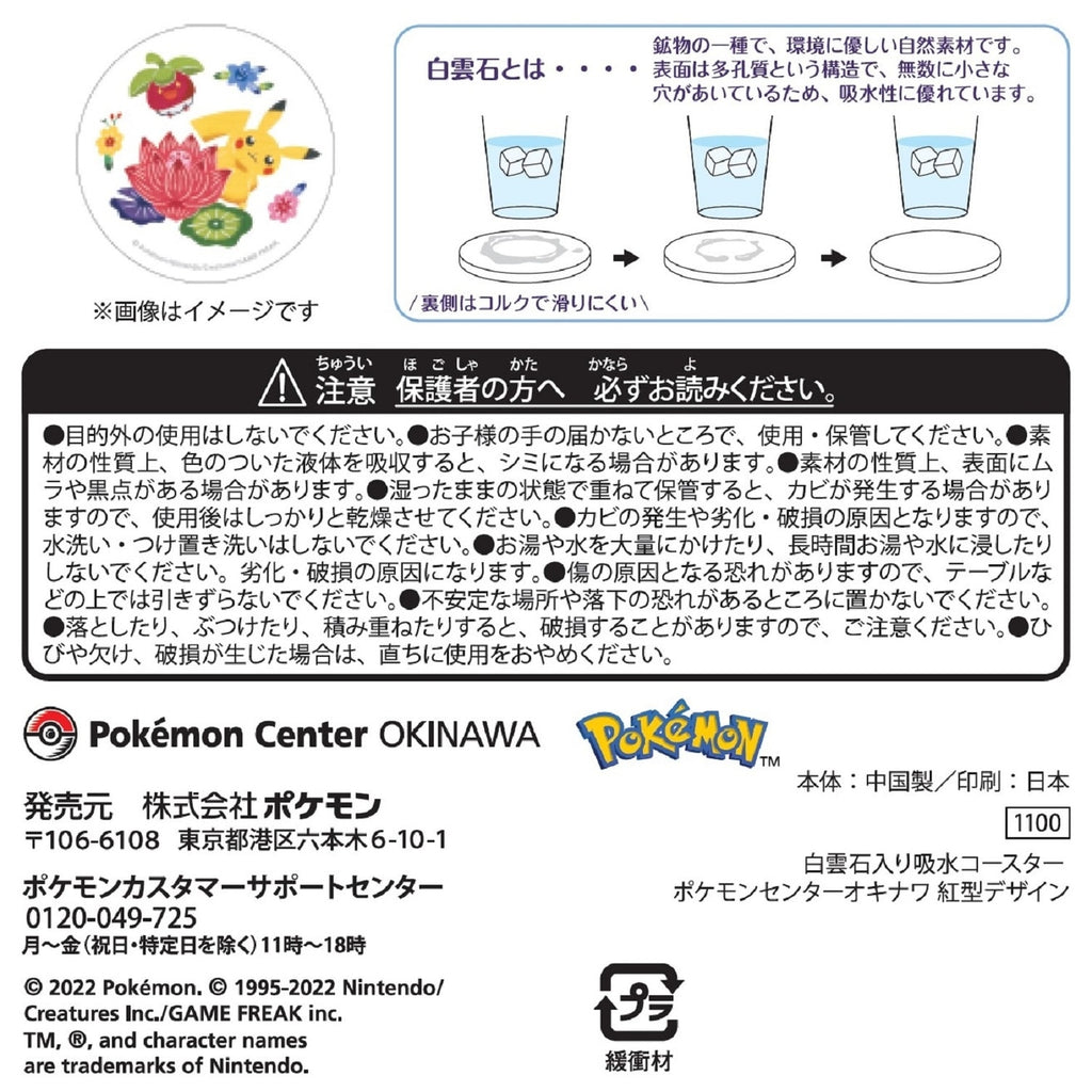 Water-absorbing coaster with dolomite Pokemon Center Okinawa Bingata design