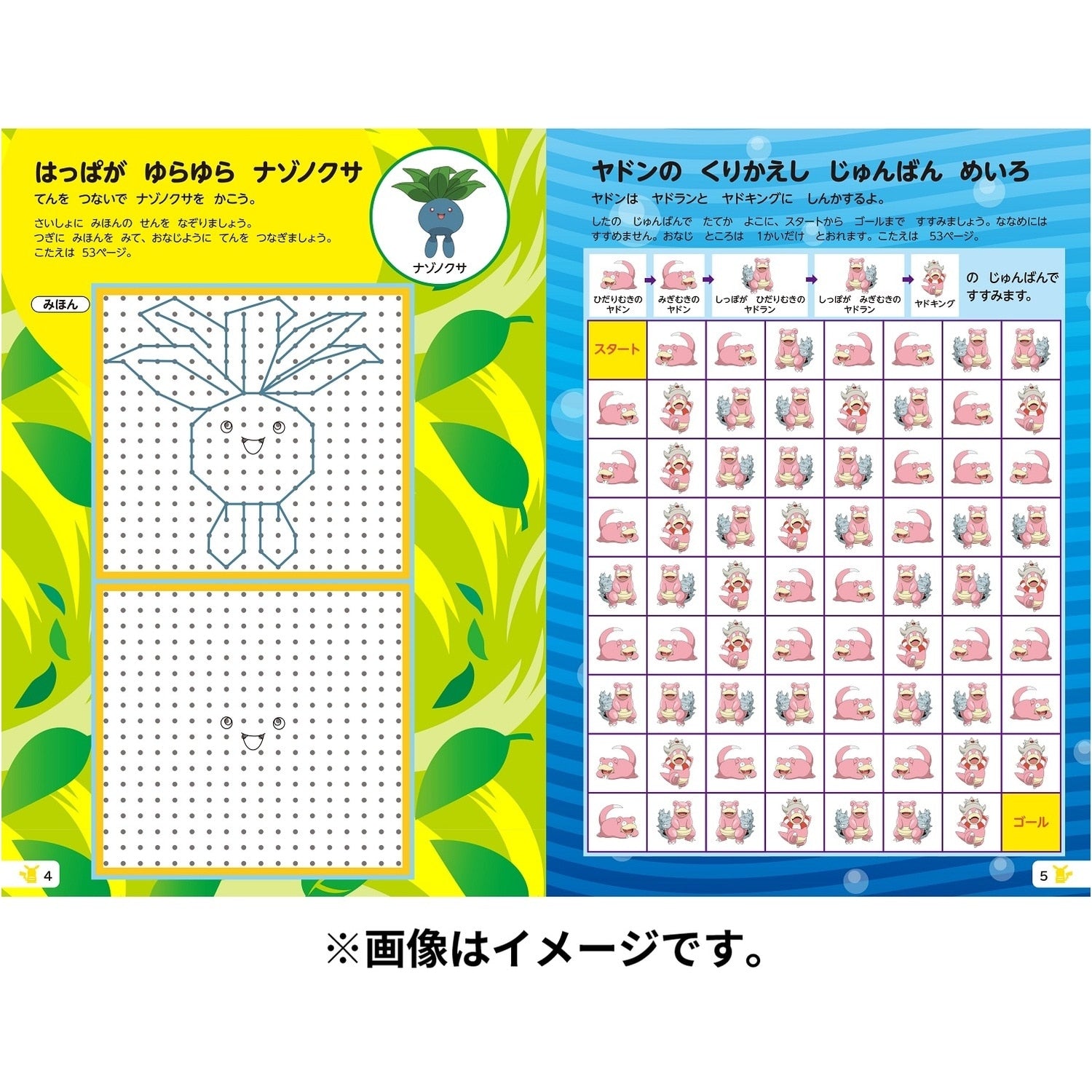 Let's play with Pokemon more! Tentsunagi & coloring book