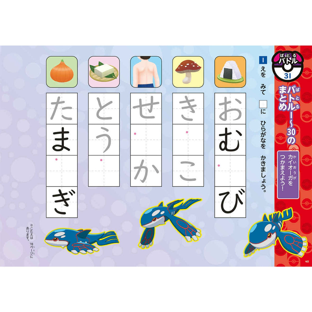 Zukan Drill 5 Years Hiragana