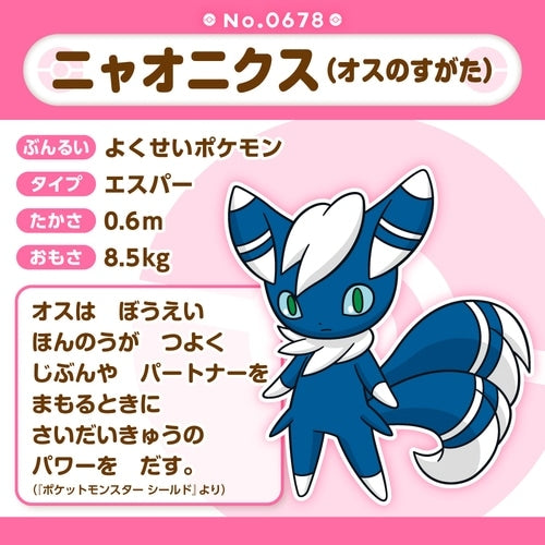 Detailed Meownyx plush, authentic Japanese Pokémon collectible