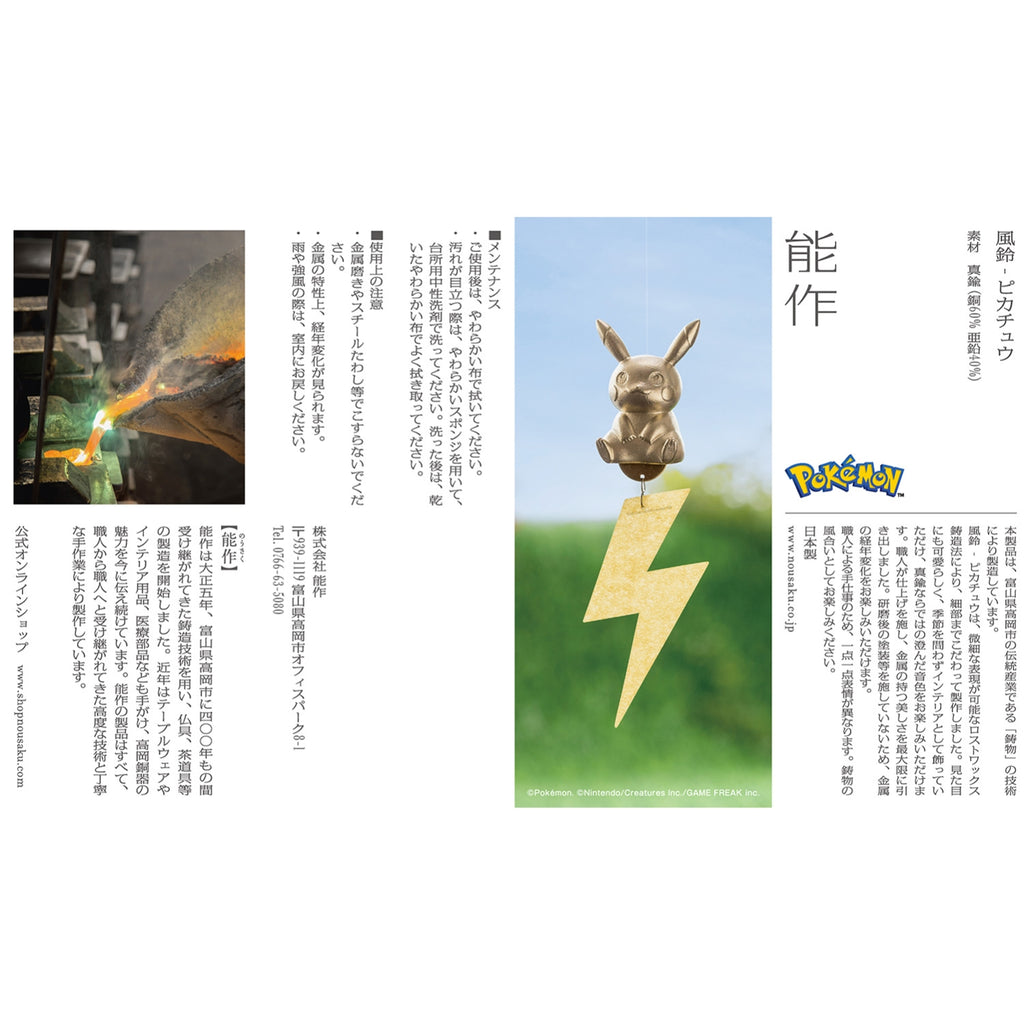 Wind chime - Pikachu