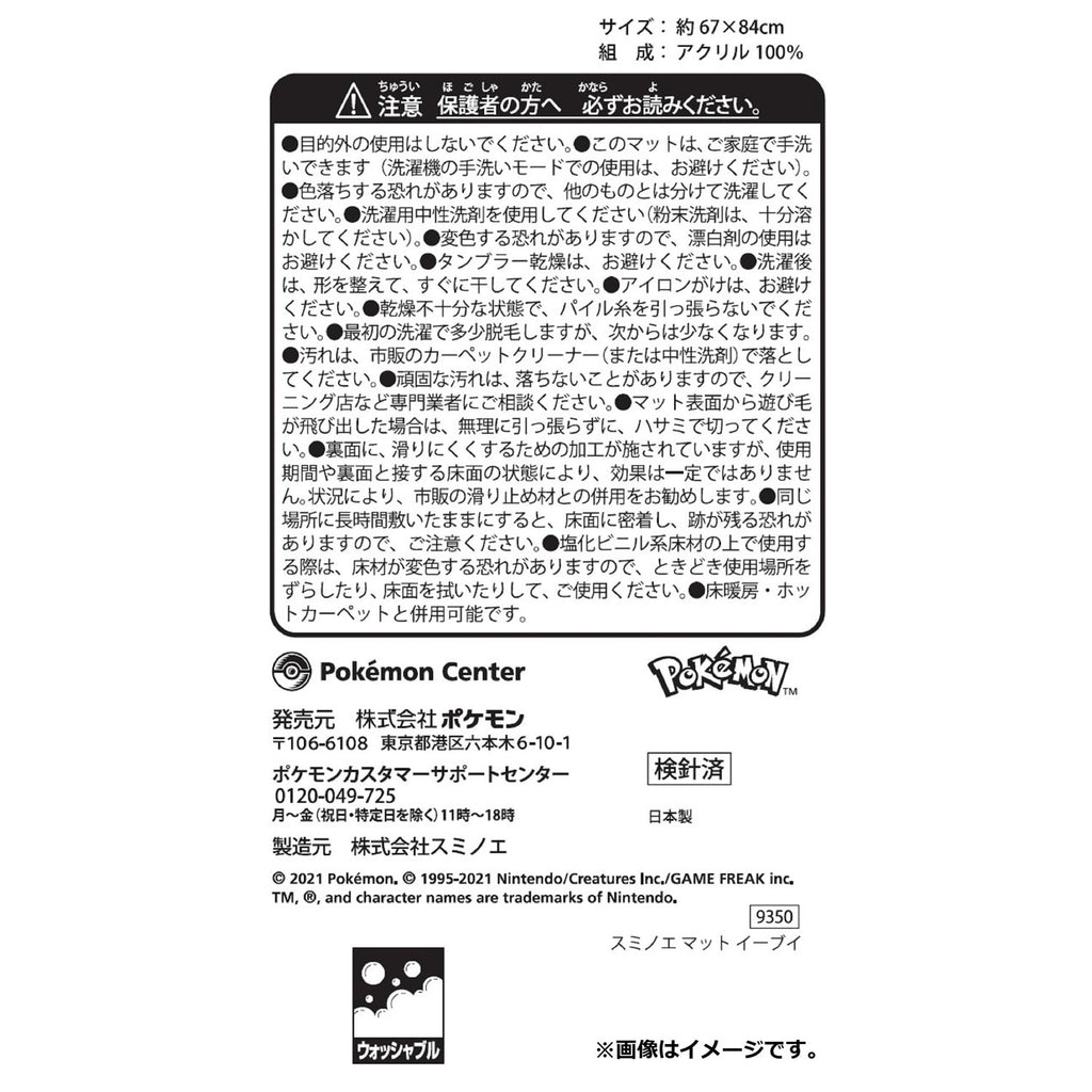 Suminoe mat Eevee